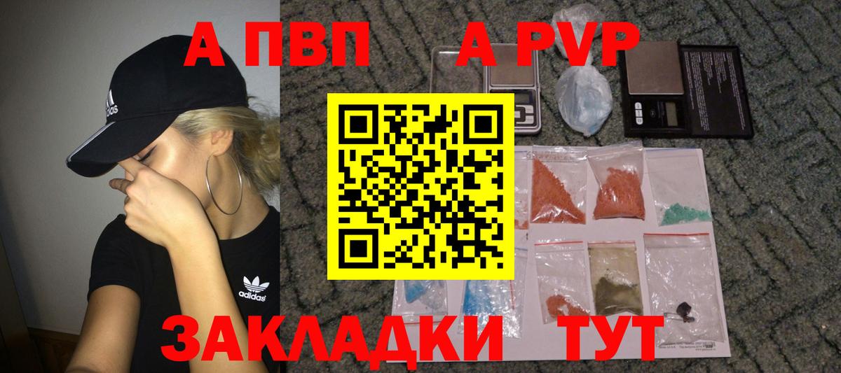 APVP Соль  А ПВП крисы CK  Кинешма  Вход с VPN  APVP VHQ 