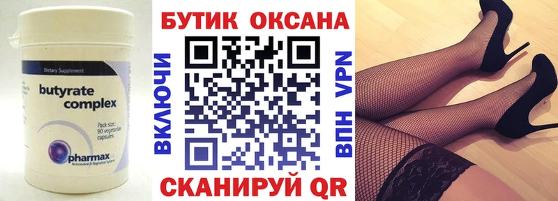 БУТИРАТ Butirat  мега онион  Кинешма 