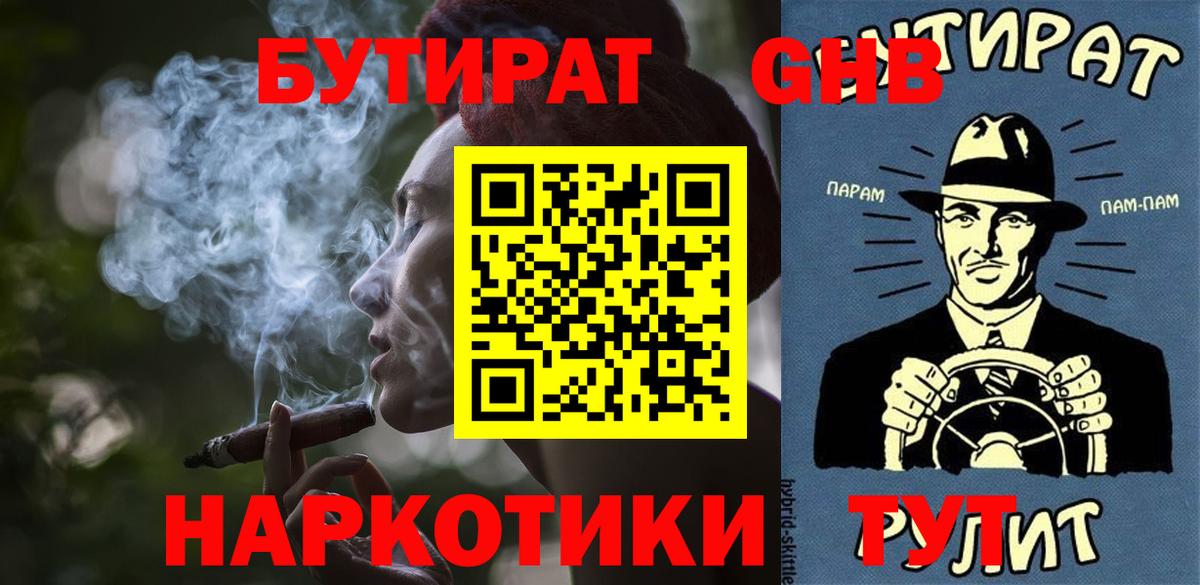 БУТИРАТ жидкий экстази Кинешма
