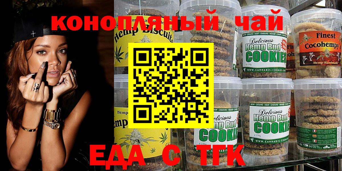 Печенье с ТГК марихуана  Вход с VPN  Кинешма 