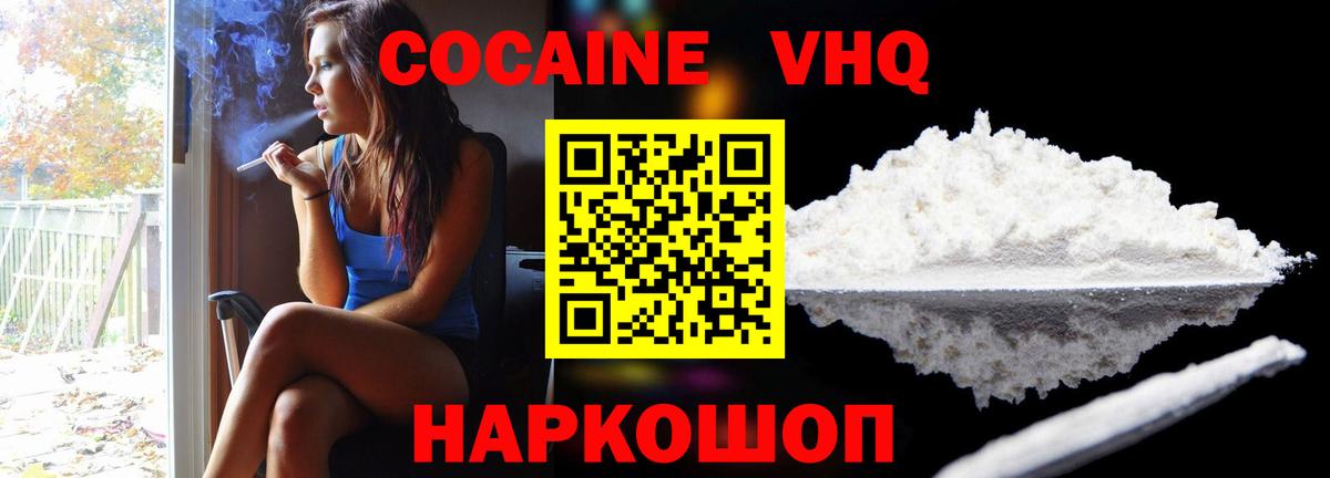Кокаин  Cocaine VHQ  Кинешма  Вход с VPN  Cocaine 99% 