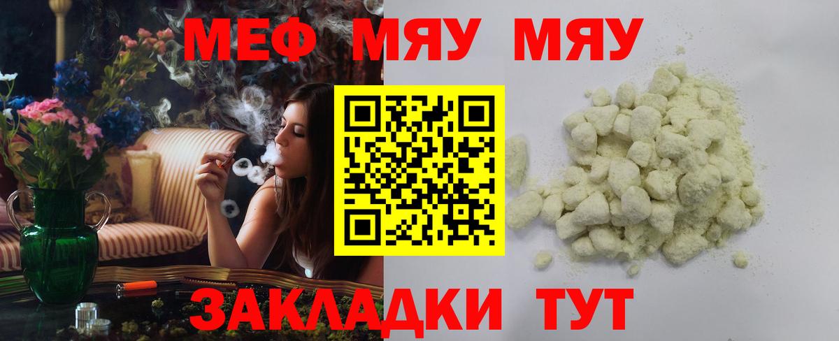 Меф мяу мяу  Кинешма