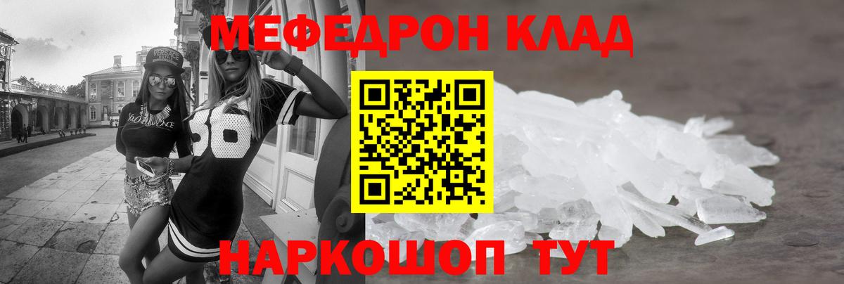 МЕФ VHQ  Меф  Вход с VPN  Меф  МЯУ-МЯУ кристаллы  Кинешма 