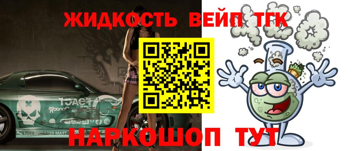 ТГК жижа Кинешма